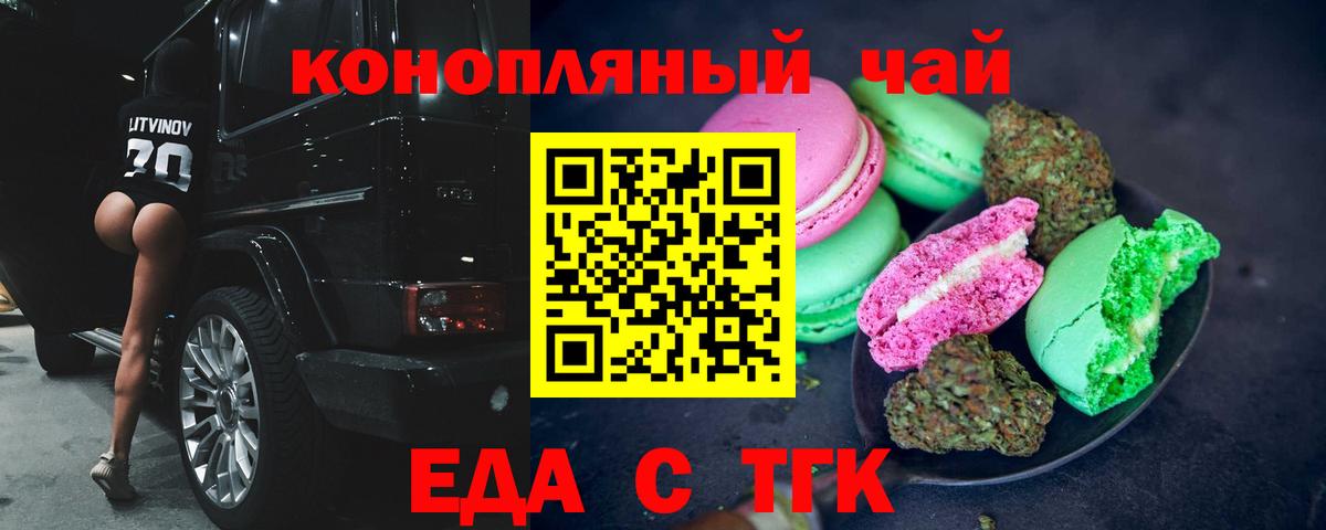 Печенье с ТГК конопля  Вход с VPN  Кимовск 
