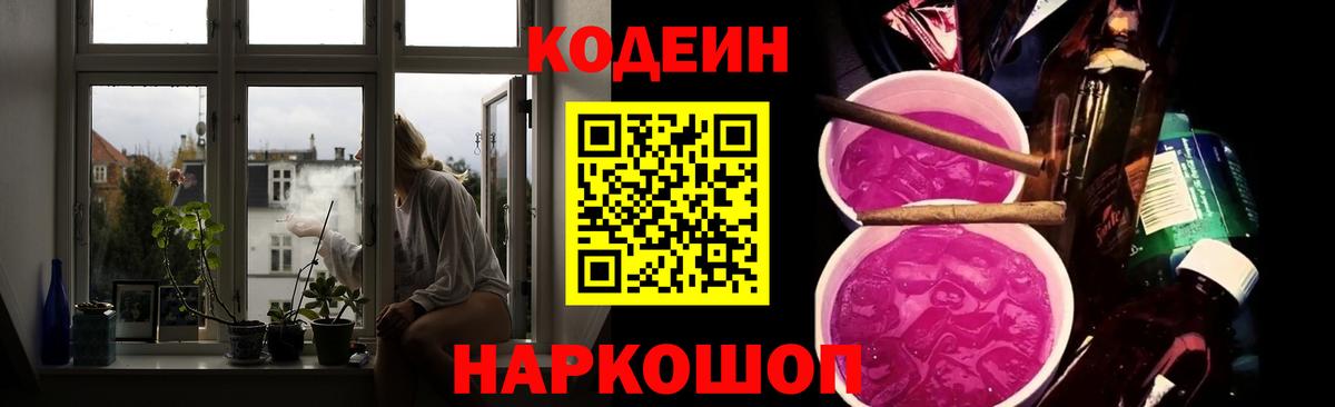 Кодеиновый сироп Lean напиток Lean (лин) Кимовск