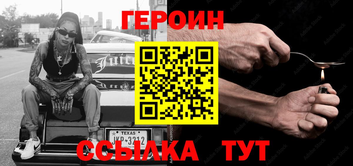 Героин герыч Кимовск