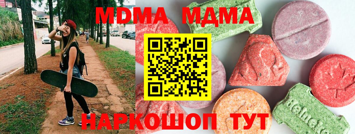 МДМА Molly  Вход с VPN  Кимовск 