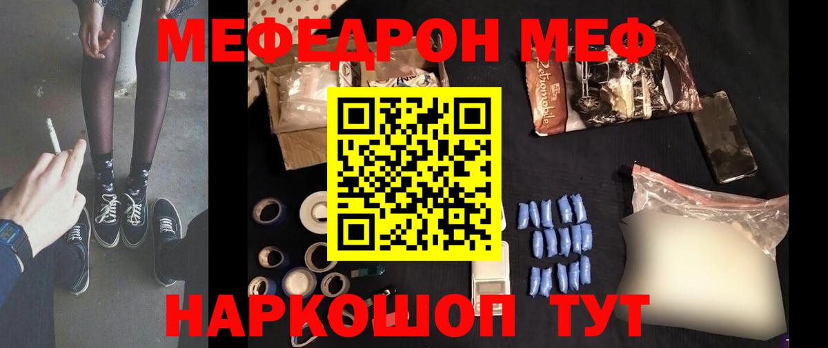 Меф мука  Мефедрон мука  Мефедрон  МЕФ  как найти закладки  Вход с VPN  Кимовск 